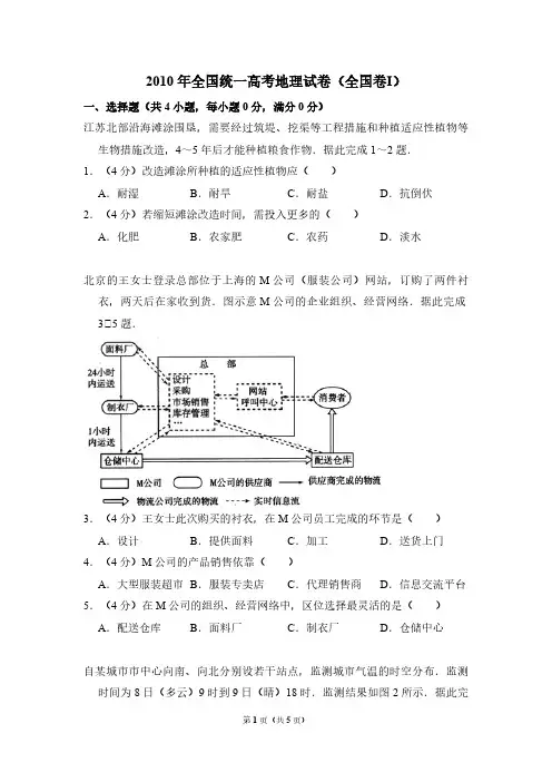 2010年全国统一高考地理试卷(全国卷ⅰ)(原卷版)