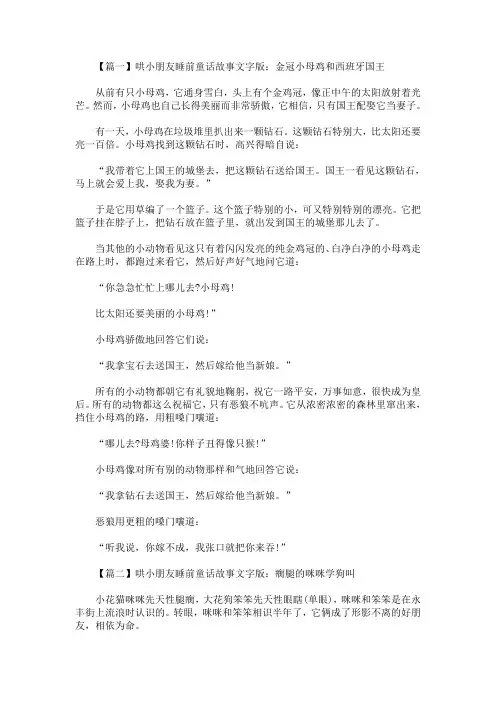 2020最新哄小朋友睡前童话故事文字版集锦【精选汇编】
