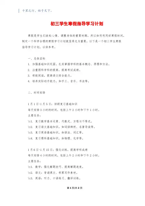 初三学生寒假指导学习计划