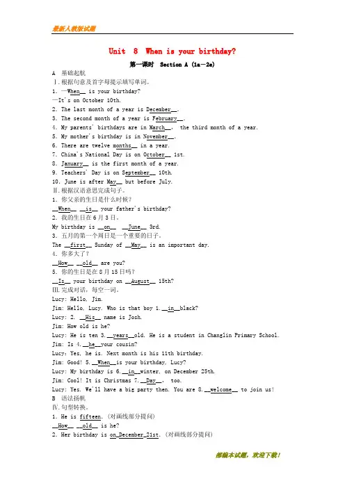 2020-2021【名校提分专用】七年级英语上册Unit8Whenisyourbirthday第1课时SectionA1a_2e课时检测新版人教新