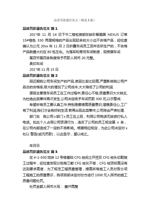 品质罚款通告范文（精选5篇）