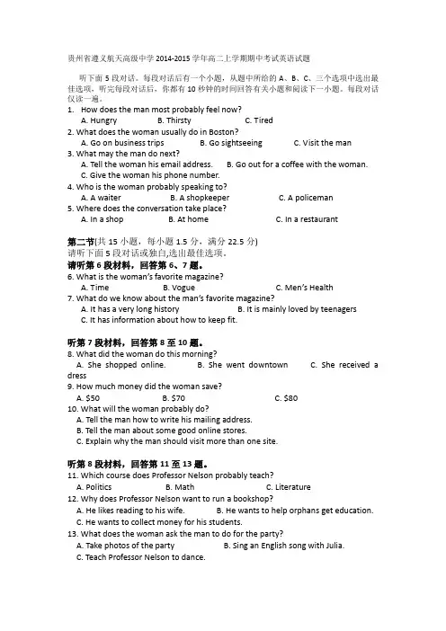 试题精选_贵州省遵义航天高级中学2014-2015学年高二上学期期中考试英语调研试卷_精校完美版