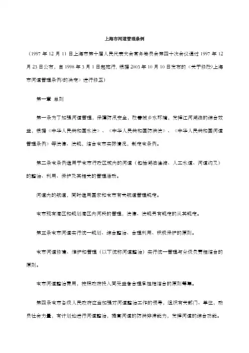 上海市河道管理条例