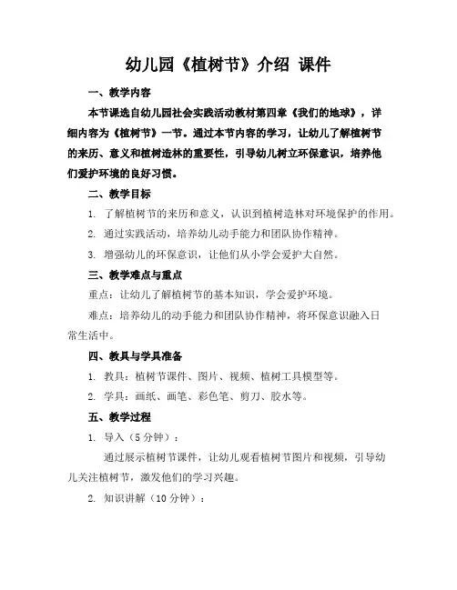 幼儿园《植树节》介绍课件