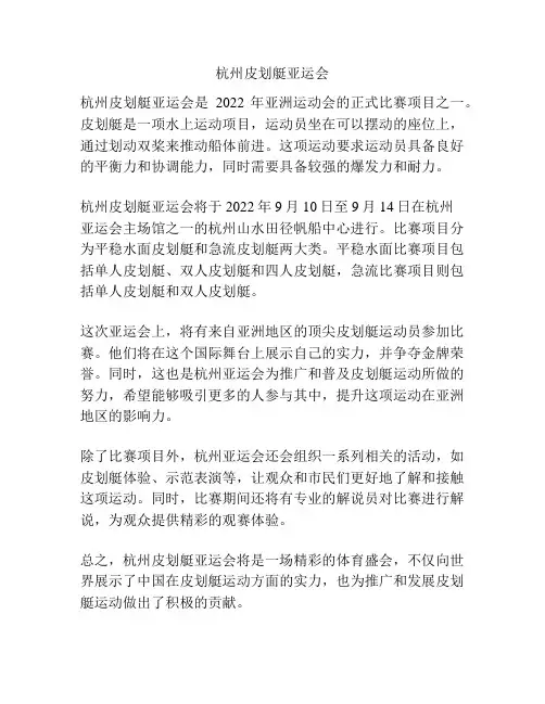 杭州皮划艇亚运会