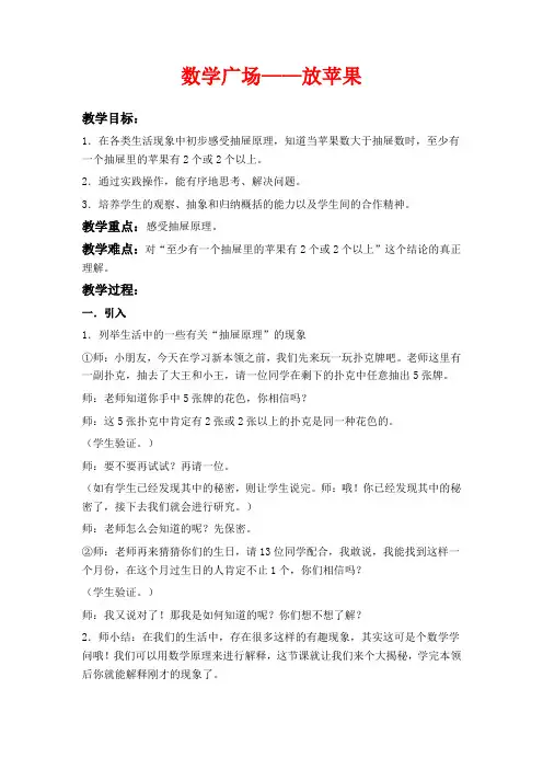 沪教版三年级上册数学教学设计 数学广场―数苹果