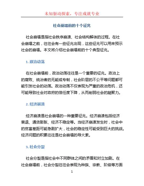 社会崩塌前的十个征兆