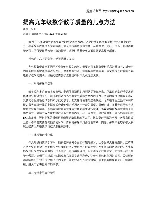 提高九年级数学教学质量的几点方法