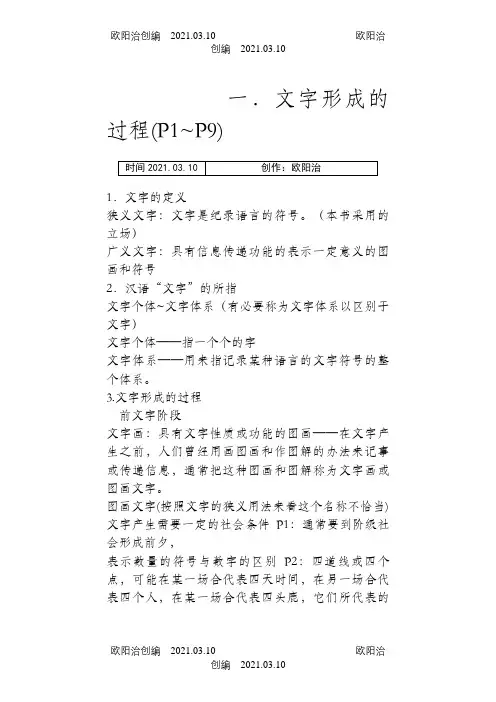 文字学概要笔记详细之欧阳治创编