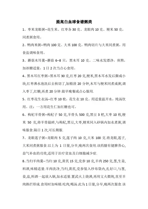 提高白血球食谱粥类