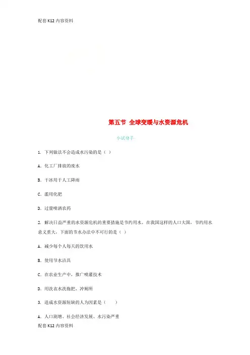 [配套K12]2018年九年级物理全册 第十二章 第五节 全球变暖与水资源危机练习 (新版)沪科版