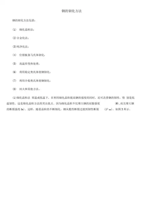 金属材料强化与韧化手段