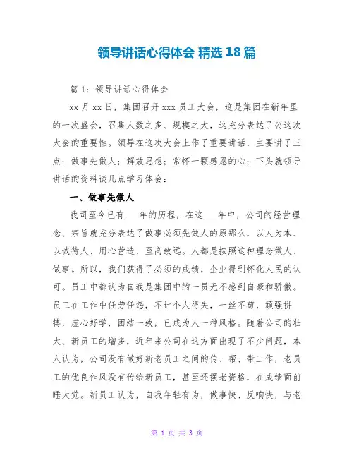 领导讲话心得体会 精选18篇