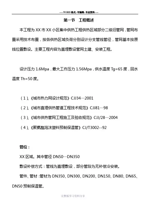 管网改造施工方案