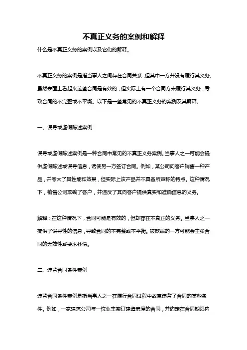 不真正义务的案例和解释