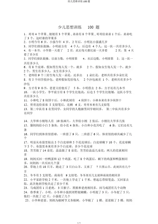 幼儿思维训练100题
