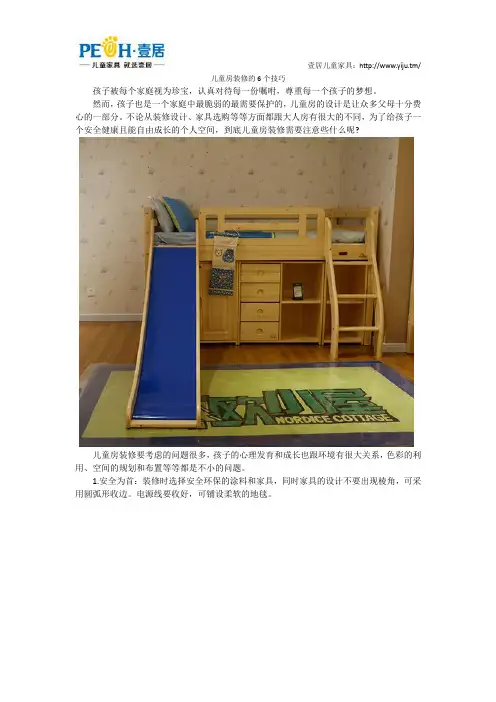 儿童房装修的6个技巧