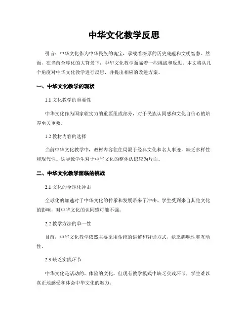 中华文化教学反思