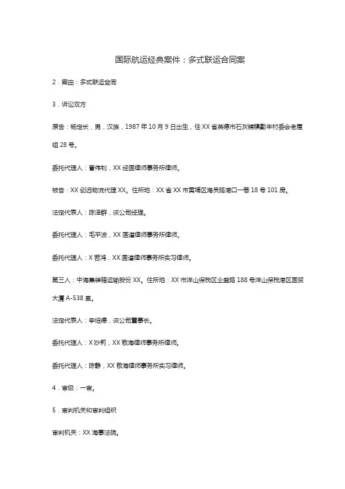 国际航运经典案件：多式联运合同案