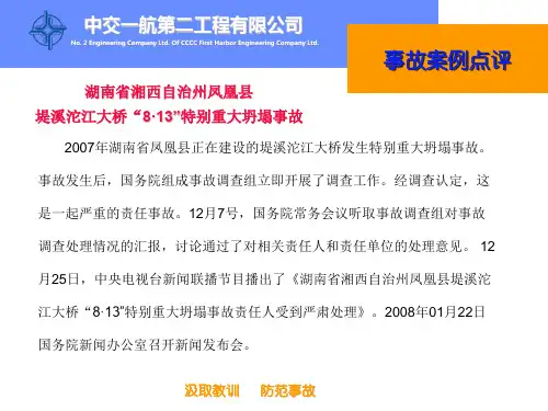 事故案例1湖南凤凰大桥垮塌解读