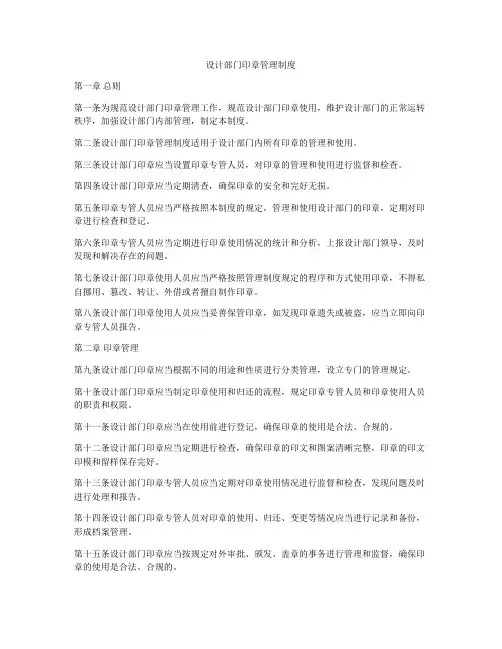 设计部门印章管理制度