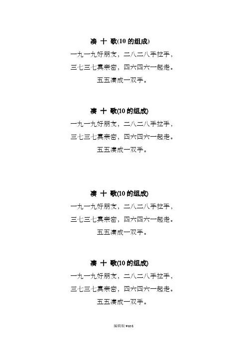 10以内组成儿歌55244