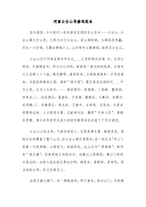 河南云台山导游词范本（3篇）