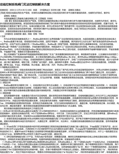 总线控制系统阀门无法控制的解决方案