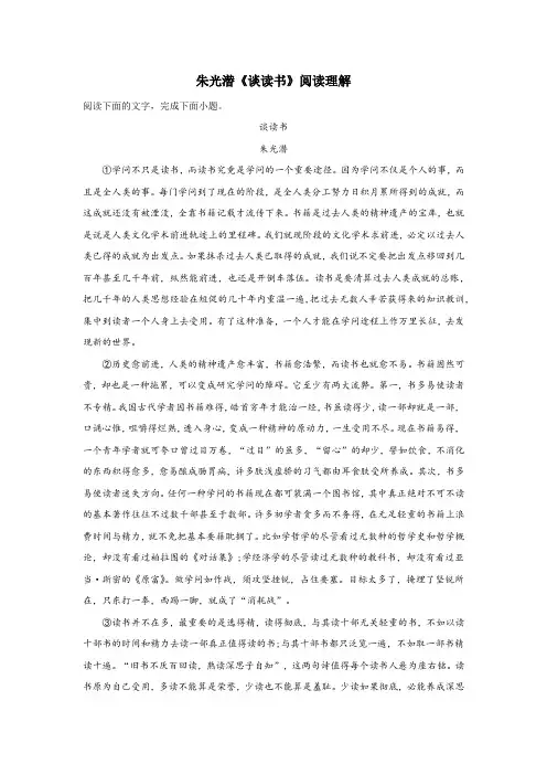 朱光潜《谈读书》阅读理解