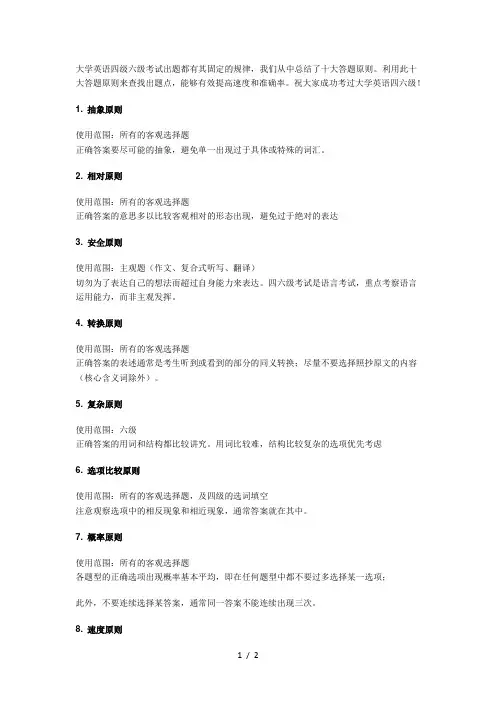 大学英语四级六级考试出题都有其固定的规律