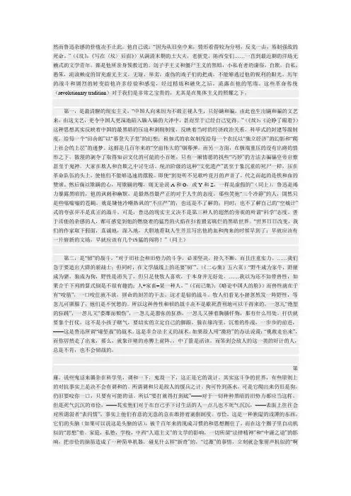 鲁迅思想中的当代价值