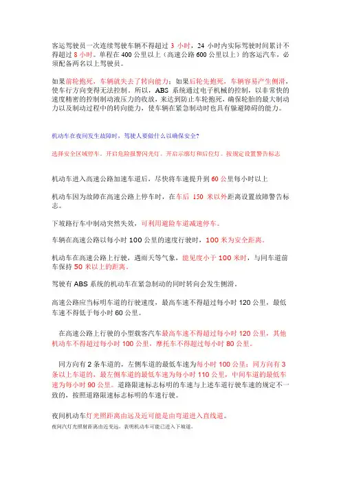 安全文明驾驶理论考试错题集