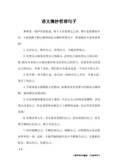 语文摘抄哲理句子_人生感悟