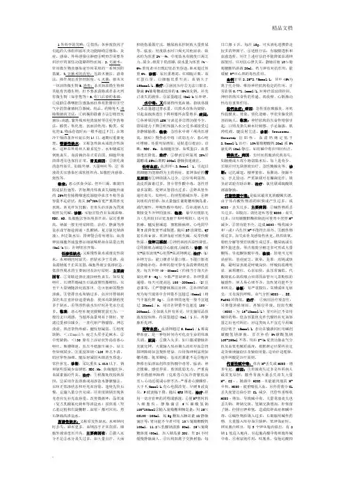 外科学总论知识点大全