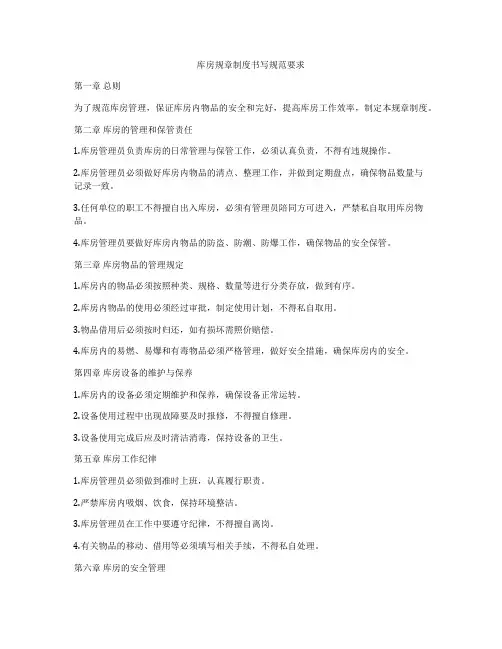 库房规章制度书写规范要求