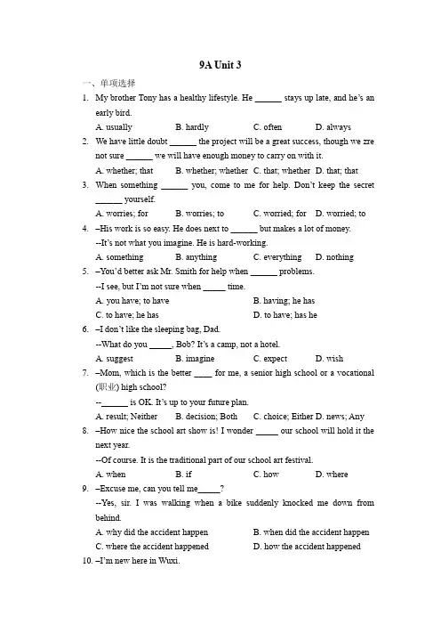Unit 3 基础练习 2022-2023学年牛津译林版英语九年级上册(含答案)