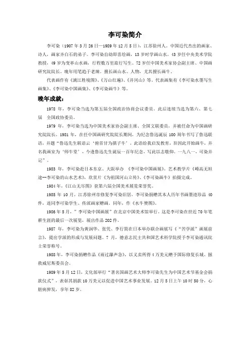 李可染简介