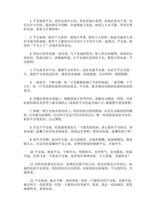 最新25字以内平安夜祝福语