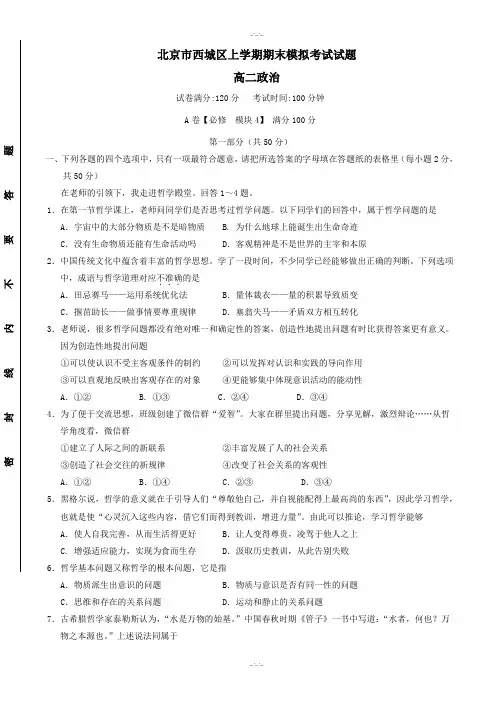 北京市西城区高二政治上学期期末模拟检测题(有答案)-2019年(精校版)