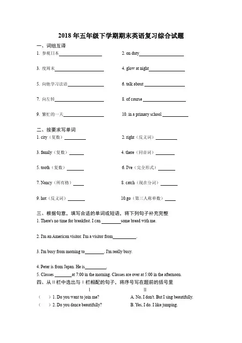 牛津沪教版2018年五年级下学期期末英语复习综合试题及答案