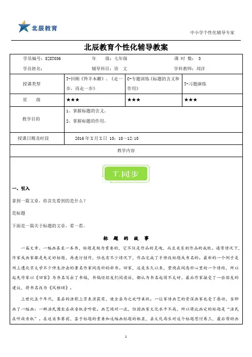 初中语文专题教案《标题的含义和作用》