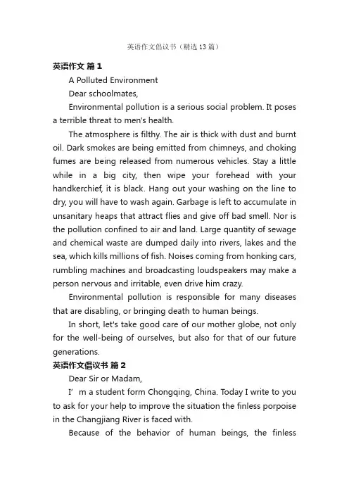 英语作文倡议书（精选13篇）