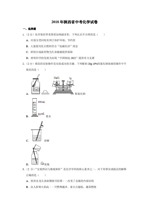 2018年陕西省中考化学试卷