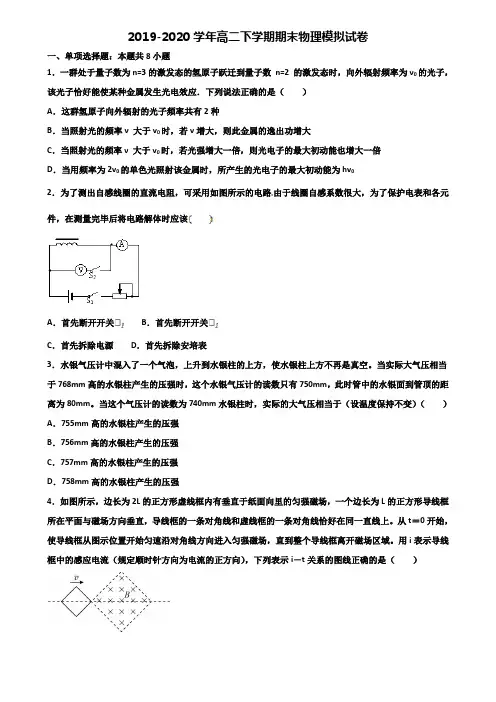 大庆市名校2019-2020学年高二第二学期期末物理调研试题