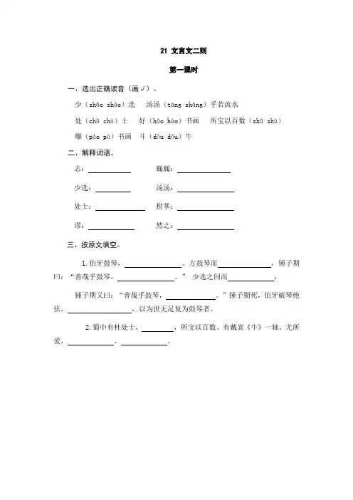 部编人教版六年级语文上册 21文言文二则课时练(含答案)