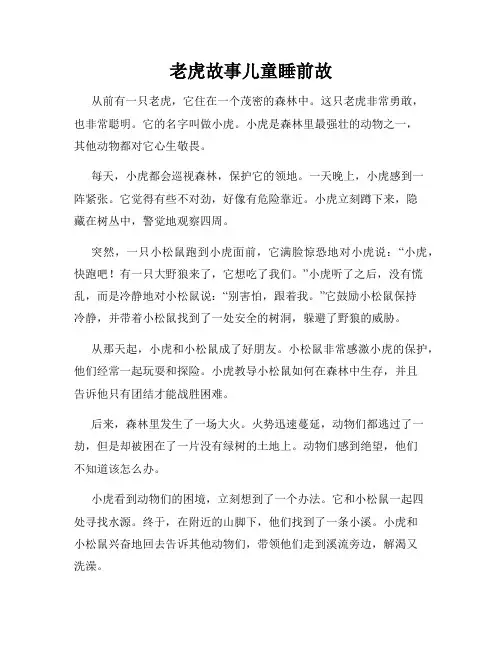 老虎故事儿童睡前故