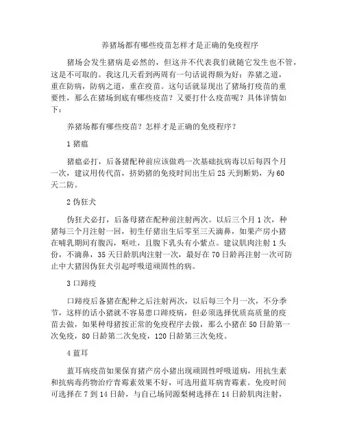 养猪场都有哪些疫苗怎样才是正确的免疫程序