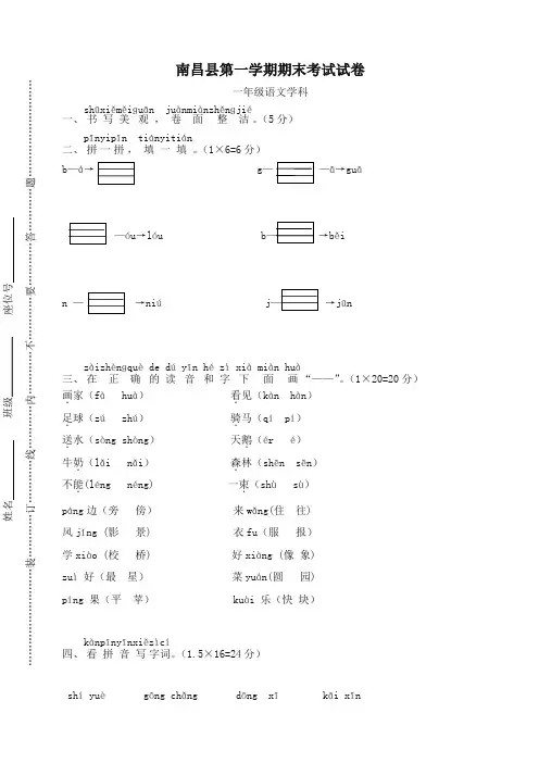 部编版一年级语文上册南昌县小学期末考试考试优质版
