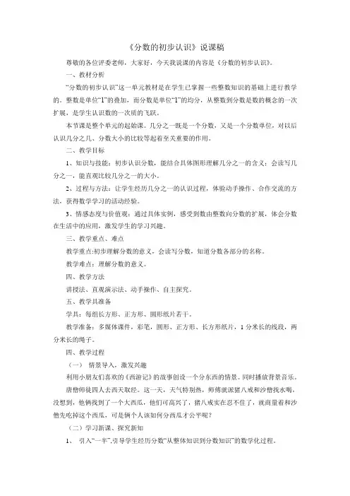 青岛版小学数学《分数的初步认识》说课稿