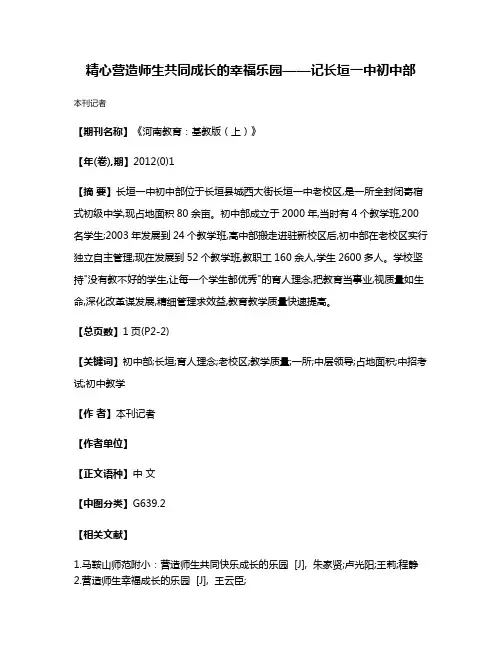 精心营造师生共同成长的幸福乐园——记长垣一中初中部